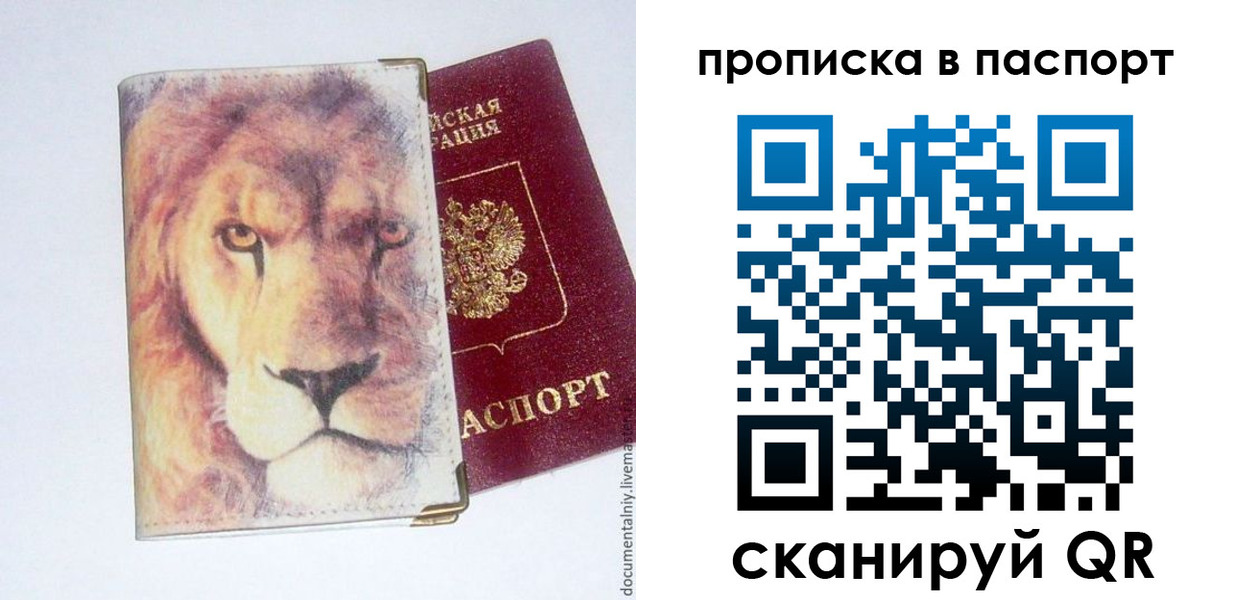 прописка законно в Первоуральске