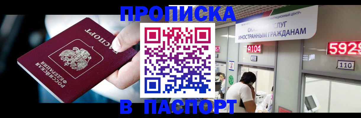 временная прописка в Первоуральске