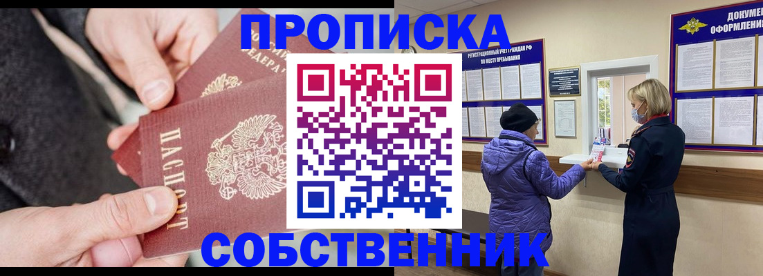 прописка для школы в Первоуральске